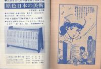 天の星になりたい　小学六年生昭和42年5月号付録　表紙モデル・姿美千子