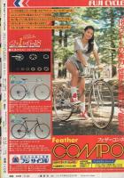 週刊少年マガジン　昭和56年41号　昭和56年9月23日号　表紙画・ちばてつや「あした天気になあれ」