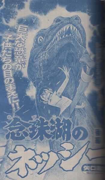 週刊少年マガジン 昭和56年41号 昭和56年9月23日号 表紙画