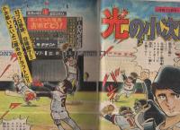  週刊少年マガジン　昭和56年44号　昭和56年10月14日号　表紙画・もとはしまさひで「コンポラ先生」