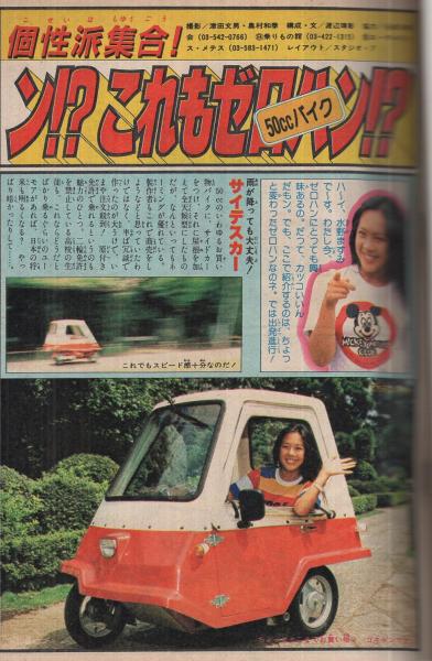 週刊少年マガジン 昭和56年44号 昭和56年10月14日号 表紙画・も