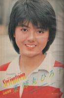 週刊少年マガジン　昭和56年45号　昭和56年10月21日号　表紙画・水島新司「光の小次郎」
