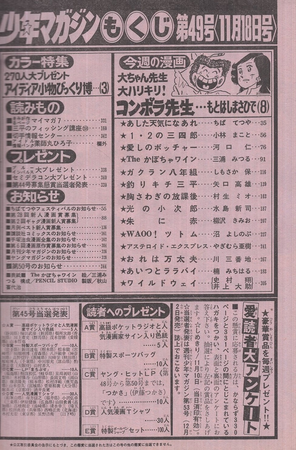 即決 Seventeen 10月号増刊 映画 『君に届け』オフィシャル
