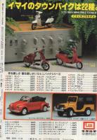 週刊少年マガジン　昭和56年50号　昭和56年11月25日号　表紙画・村生ミオ「胸さわぎの放課後」