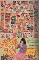 週刊少年マガジン　昭和56年50号　昭和56年11月25日号　表紙画・村生ミオ「胸さわぎの放課後」
