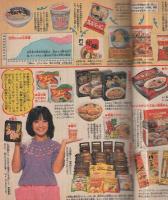 週刊少年マガジン　昭和56年50号　昭和56年11月25日号　表紙画・村生ミオ「胸さわぎの放課後」