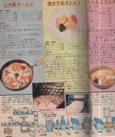 週刊少年マガジン　昭和56年50号　昭和56年11月25日号　表紙画・村生ミオ「胸さわぎの放課後」