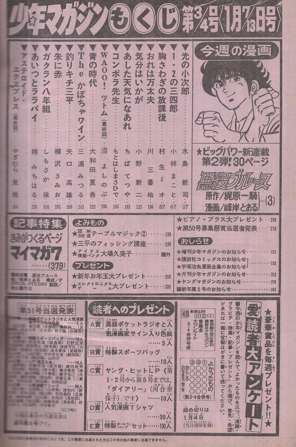 Amazon.co.jp: 週刊少年マガジン 2011年12月7日号 No.52 : 本