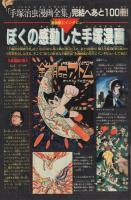 週刊少年マガジン　昭和57年9号　昭和57年2月17日号　表紙画・小林まこと「1・2の三四郎」