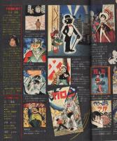 週刊少年マガジン　昭和57年9号　昭和57年2月17日号　表紙画・小林まこと「1・2の三四郎」