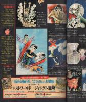 週刊少年マガジン　昭和57年9号　昭和57年2月17日号　表紙画・小林まこと「1・2の三四郎」