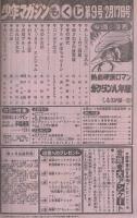 週刊少年マガジン　昭和57年9号　昭和57年2月17日号　表紙画・小林まこと「1・2の三四郎」