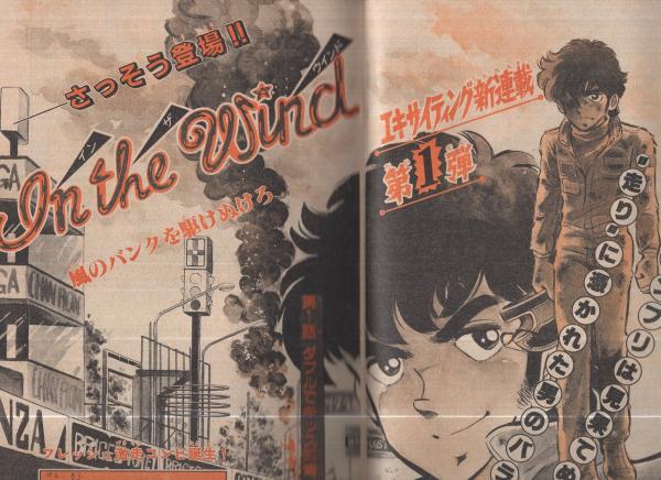 週刊少年マガジン 昭和57年45号 昭和57年10月27日 表紙画・服部