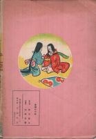 万寿姫　-名作漫画-