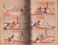 万寿姫　-名作漫画-
