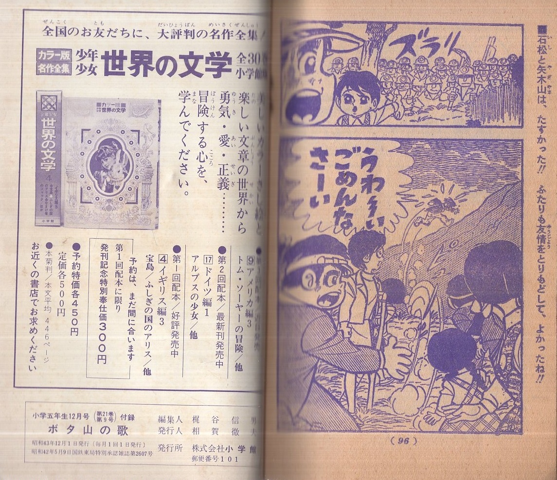ボタ山の歌 小学五年生昭和43年12月号付録 荘司としお 伊東古本店 古本 中古本 古書籍の通販は 日本の古本屋 日本の古本屋 ボタ山の歌 小学五年生昭和43年12月号付録 荘司としお 伊東古本店 古本 中古本 古書籍の通販は 日本の古本屋 日本の古本屋