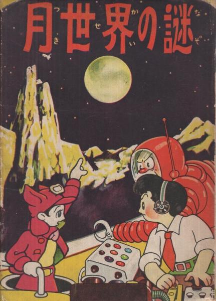 手塚治虫作品17点 超レア作品あり kR2SkSIl2EQZYCMfG9ID.jpg