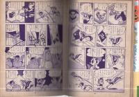0マン 全7冊 長編科学冒険漫画 手塚治虫 古本 中古本 古書籍の通販は 日本の古本屋 日本の古本屋