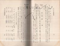 輸出織物振興策と其製織法