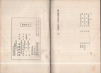 輸出織物振興策と其製織法