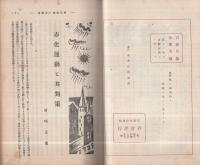 読書会雑誌　大正14年11月号　表紙画・山城竹次(満鉄読書会)