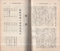 読書会雑誌　大正14年11月号　表紙画・山城竹次(満鉄読書会)