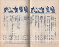 読書会雑誌　大正14年11月号　表紙画・山城竹次(満鉄読書会)
