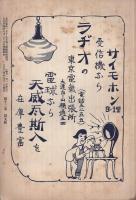 読書会雑誌　大正14年9月号　表紙画・山城竹次(満鉄読書会)