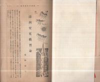 読書会雑誌　大正14年9月号　表紙画・山城竹次(満鉄読書会)