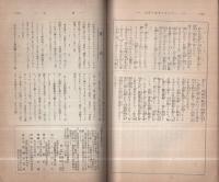 読書会雑誌　大正14年9月号　表紙画・山城竹次(満鉄読書会)