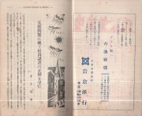 読書会雑誌　大正14年8月号　表紙画・山城竹次(満鉄読書会)