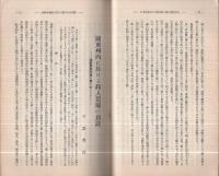 読書会雑誌　大正14年8月号　表紙画・山城竹次(満鉄読書会)