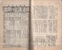 読書会雑誌　大正14年8月号　表紙画・山城竹次(満鉄読書会)