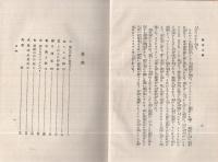 トム・ソウヤーの冒険　-世界名著撰家庭文庫-