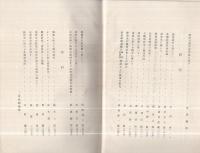 商業経済論集　第4巻　-創立5周年記念の為に-（名古屋高等商業学校）