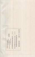 商業経済論集　第4巻　-創立5周年記念の為に-（名古屋高等商業学校）