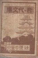 怪盗女賊　いなづま嵐　-君ヶ代文庫-