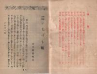 怪盗女賊　いなづま嵐　-君ヶ代文庫-