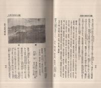 名所探勝　全国鉄道旅行案内