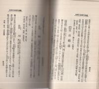 名所探勝　全国鉄道旅行案内