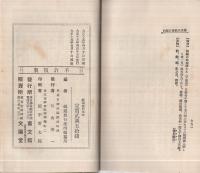 名所探勝　全国鉄道旅行案内