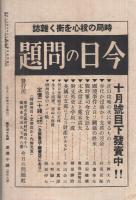 旬刊　情報と解説　145号　昭和13年10月1日号