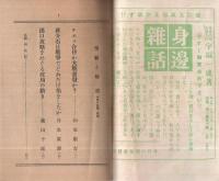 旬刊　情報と解説　145号　昭和13年10月1日号