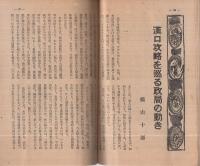 旬刊　情報と解説　145号　昭和13年10月1日号