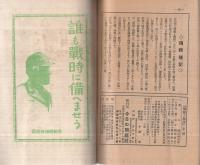 旬刊　情報と解説　145号　昭和13年10月1日号