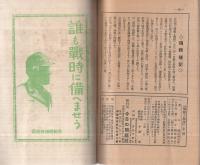 旬刊　情報と解説　145号　昭和13年10月1日号