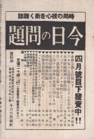 旬刊　情報と解説　162号　昭和14年3月21日号