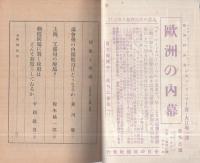 旬刊　情報と解説　162号　昭和14年3月21日号