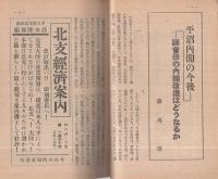 旬刊　情報と解説　162号　昭和14年3月21日号