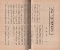 旬刊　情報と解説　162号　昭和14年3月21日号